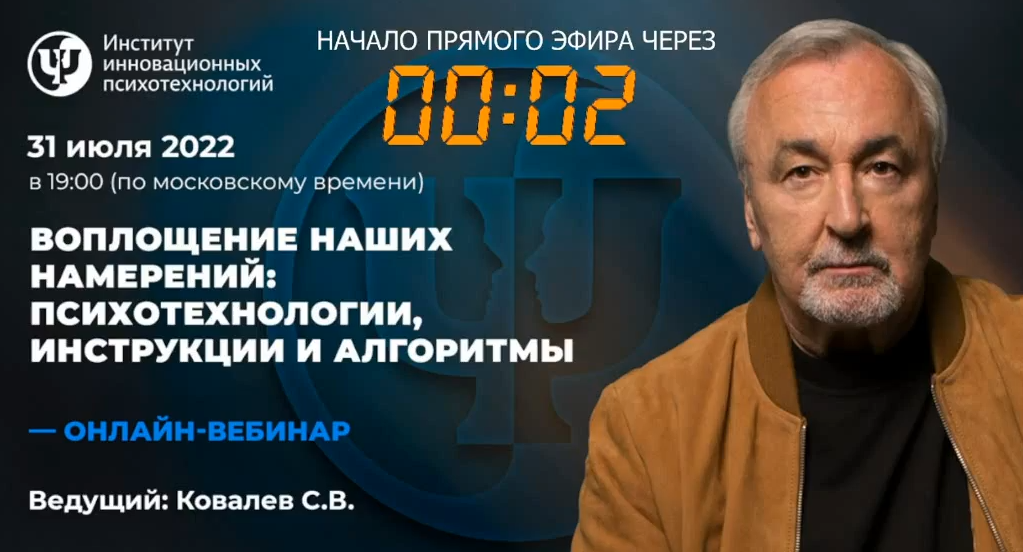 [Сергей Ковалев] Воплощение наших намерений_ психо_0.png